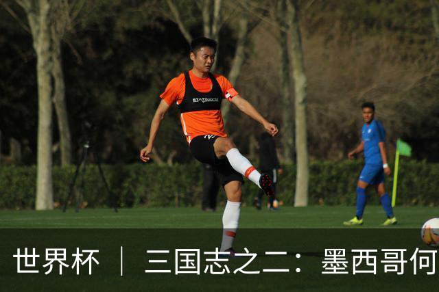 世界杯 ｜ 三国志之二：墨西哥何以打破揭幕战“魔咒”？